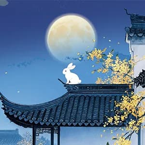 中秋千里共婵娟三层滑动（错层滑动）